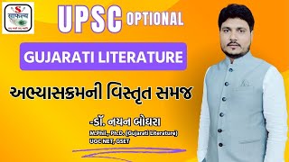 UPSC GUJARATI OPTIONAL SYLLABUS