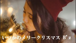 いつかのメリークリスマス    Ｂ’ｚ　　歌詞付 Cover【オヤジが歌う名曲J-POP】 by  Shuya　泉州屋