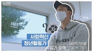 사회적경제기업에서 일하는 청년은 무슨일을 할까?🧑🏻｜청년일경험지원사업｜Vlog｜고씨네