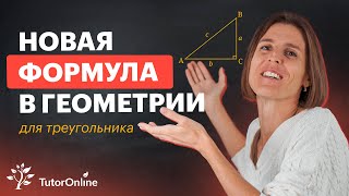 Новая формула для прямоугольного треугольника