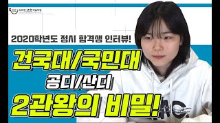 [미대입시] 국민대 공업디자인,건국대 산업디자인! 2관왕! 실기 어떻게 하면 오르는지 궁금해??