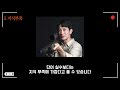 에이전트h 민심 나락간 이유 총정리