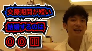 【DaiGo】※交際期間が短くて不安…※スピード婚は離婚のリスクが高い、しかし、最高のパートーなのでどうすればいい？