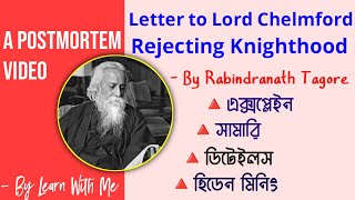 Letter to Lord Chelmford Rejecting Knighthood Summary in Bengali | Rabindranath Tagore #honours #doe