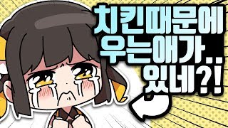 【 탬탬버린 】 - 치킨이 잘못왔다고 우는 사람이 세상에 어디있어요 ㅋㅋㅋㅋㅋㅋㅋㅋㅋㅋㅋㅋㅋㅋㅋㅋㅋㅋㅋㅋㅋㅋㅋ,,,,