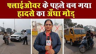 Kumhari Fly over के पहले बन गया हादसे का अंधा मोड़ | KP News | Komal Dhanesar