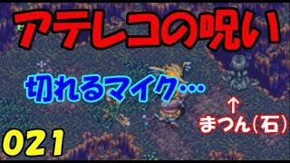 【聖剣伝説3 実況】021 アテレコの呪い 火山島ブッカ