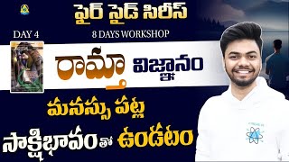 రామ్తా- ఫైర్ సైడ్ సిరీస్ | EP 4 | Nagasai | Ramtha Wisdom | Lightworkers TV