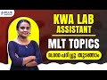 KWA Lab Assistant | MLT Topics | Blood പഠിച്ചു തുടങ്ങാം