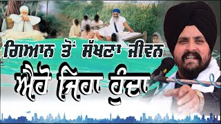 ਗਿਆਨ ਹੀਣੰ ਅਗਿਆਨ ਪੂਜਾ | Bhai Sarbjit Singh Dhunda | 2 June 2021 | Salok Varran te Vadhik | Part 22