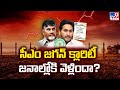 Land Titling Act : సీఎం జగన్‌ క్లారిటీ జనాల్లోకి వెళ్లిందా ? - TV9