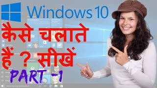 Windows 10 Complete Guide in Hindi Part-1