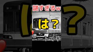 この車両が意味不明すぎる件についてww