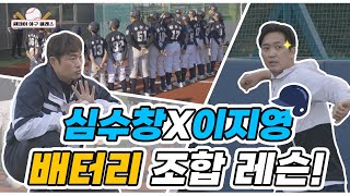 이번엔 리틀야구단! 키움 히어로즈 이지영 포수 일타 강의! ㄷㄷ  [원데이 야구 클래스]