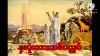 ညဝတ်ပြုခြင်း ( ၂.၁.၂၀၂၅)