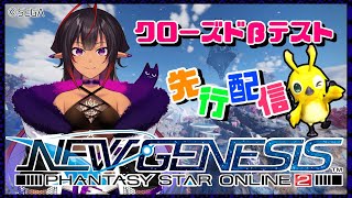 【PSO2NGSクローズドβ】アークス仮入隊！【新人Vtuberメルシュ】