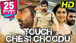 Touch Chesi Choodu (HD)- Ravi Teja Superhit Action Movie | Raashi Khanna, Seerat Kapoor