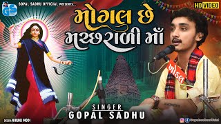 Mogal Che Macharadi | Gopal Sadhu | Mogal Ma Song 2021 | Dayro HD