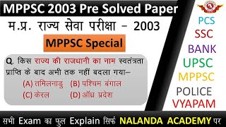 MPPSC PRE 2003 । Previous Paper with Solution and full Analysis। FOR MPPSC 2020 Special Notes