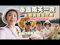 泰國北碧府兩日遊行程攻略｜家庭旅遊首選｜水上屋、桂河大橋＆泰緬死亡鐵路、野生動物園Safari Park｜景點地圖＆必去熱門景點完全指南🇹🇭