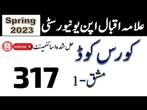 Aiou Code 317 Solved Assignment No.1 Spring 2023 Asad All Info Official ...