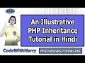 Inheritance in PHP: A Helpful & Illustrative Guide | PHP Tutorial #81