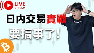 加密貨幣要搞事了？ 行情預備！幣圈大神日內交易10000美金？實盤打單｜SMC聰明錢教學 日內極短線交易 實盤交易 #加密货币  #山寨币  #eth #btc