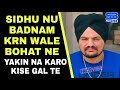 anmol gagan mann ਦੇ ਬਾਰੇ ਕਹਿ ਦਿੱਤੀ ਇਹ ਵੱਡੀ ਗੱਲ raka new song reply sidhu moose wala 1st barsi