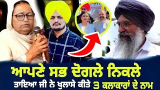 Anmol Gagan Mann | ਦੇ ਬਾਰੇ ਕਹਿ ਦਿੱਤੀ ਇਹ ਵੱਡੀ ਗੱਲ | Raka New Song Reply | Sidhu Moose Wala, 1st Barsi