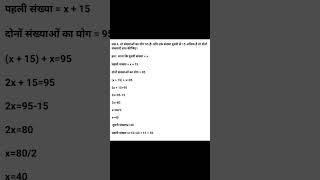 दो संख्याओं का योग 95 है। यदि एक संख्या दूसरी से 15 अधिक है तो दोनों संख्याएँ ज्ञात कीजिए।