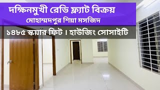 Mohammadpur flat sale | South facing flat sale | Ready flat sale