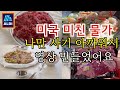 미친 물가에 내려가는 건 변기물 뿐...돈 값 하는 ALDI 알디 강추템 | 다들 잘 모르는 화장실 필수품 꼭 사오세요 | 바삭+고소한 해물파전 꿀팁 | 그릇 플레이팅 | 집밥