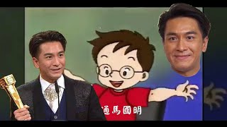 [童年回億] 一理通馬國明 四至六年級數學科ETV主題曲