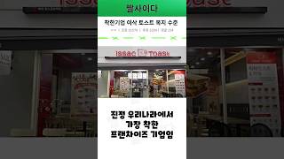 착한기업 이삭토스트 복지 수준