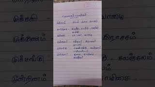 Tnpsc notes # தொகைச் சொற்கள் #krishdeep like and Subscribe Pannunga friends 😎😎