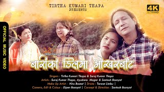 Bariko Dilma Okharbot- Tirtha Kumari Thapa/Suraj Kumar Thapa/Lal Bahadur Khati/Ayushma/OfficialVideo