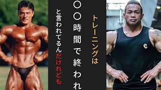 【Q\u0026A】【山岸秀匡】トレーニング時間が1時間以内だとさらに効果がありますか？