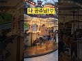 나 공쥬님이야~~~ 가족여행 가족vlog