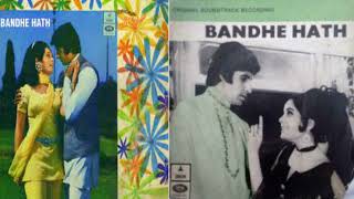 (1973)  Bandhe Hath  #  Dekho Yeh Mere Badhe  #  Kishore Kumar  # Pancham  #  Ost Odeon Vinyl Rip