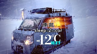 Snow storm -12℃ whiteout [sleep in the car] cold wave 2023|Toyama, Gifu, Nagano|VanLife|ASMR|Kei Van