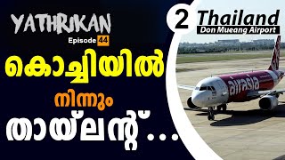 Cochin to Thailand | Episode 44 | Part 2 | Thailand Travel Vlog 2020 Malayalam |  Yathrikan |