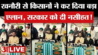 Farmers Protest LIVE : Khanauri से किसानों ने कर दिया बड़ा एलान, Sarkar को दे डाली नसीहत!