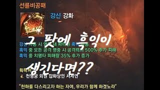 [블소] 요라난 - 흑익 + 극독 8셋 완성하다. [암주]