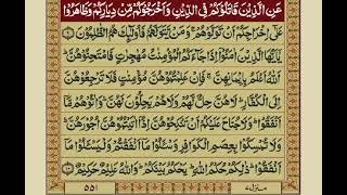 Surah Mumtahina With Urdu Translation / Surat No 60 / Mishary Rashid Alafasy