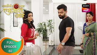 Ashirvad Tujha Ekvira Aai - आशीर्वाद तुझा एकविरा आई - Ep 60 - Full Episode - 3rd February 2023