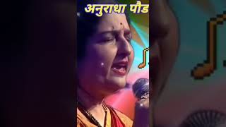 अनुराधा पौडवाल सदाबहार सुनहरे बॉलीवुड गाना#anuradhapaudwal#mohammedaziz Hindi Romantic Songs