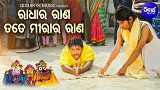 Radhara Rana Tote Mirara Rana - Serious Film Song | Pankaj Jal | Amlan,Prangya | Sidharth Music
