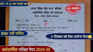 Class 7 maths ardhvaarshik paper 2024🥳/कक्षा 7वीं गणित अर्धवार्षिक पेपर 2024💯