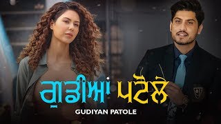 ਗੁੱਡੀਆਂ ਪਟੋਲੇ | Guddiyan Patole | First Look | Gurnam Bhullar | Sonam Bajwa | Punjabi Movie | Gabruu
