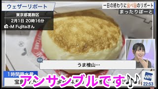 【檜山沙耶】今年まだホットケーキまんを食べれてないけど、突如 食レポ始める さやっち